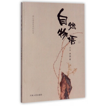 自然物語 自然物語