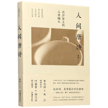 人間唐詩