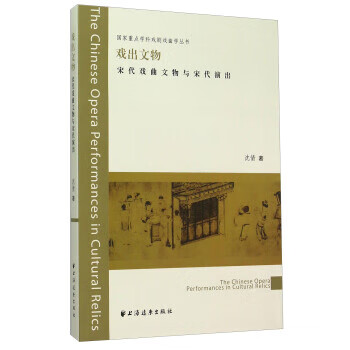 戲出文物