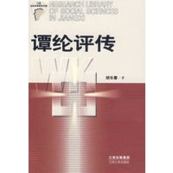 譚綸評(píng)傳