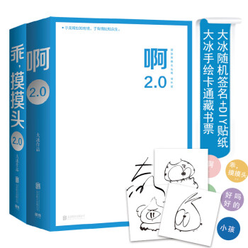 啊2.0 啊2.0