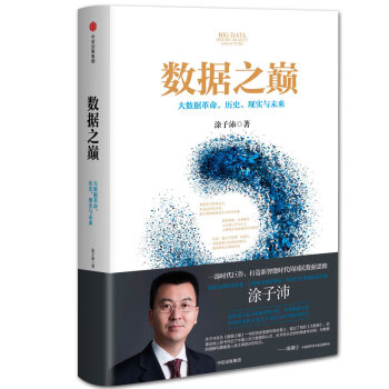 數(shù)據(jù)之巔 數(shù)據(jù)之巔