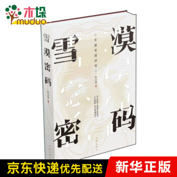 雪漠密碼 雪漠密碼