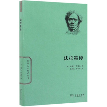 法拉第傳
