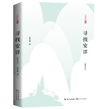 尋找安詳