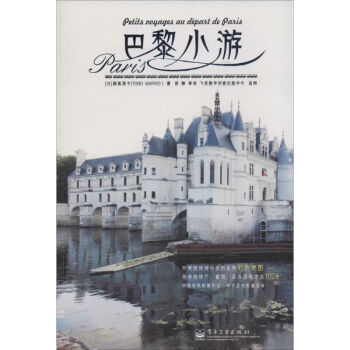 巴黎小游 巴黎小游