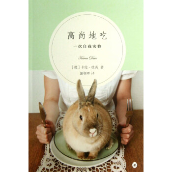 高尚地吃 高尚地吃