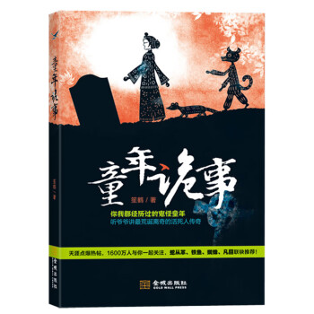 童年詭事