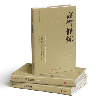 高管修煉