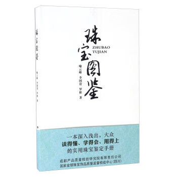 珠寶圖鑒