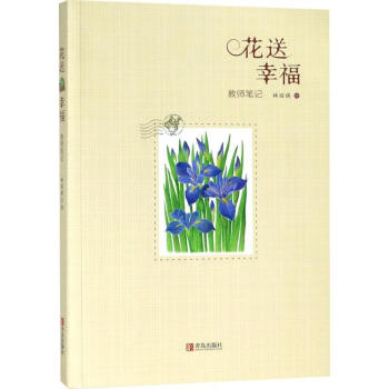 花送幸福