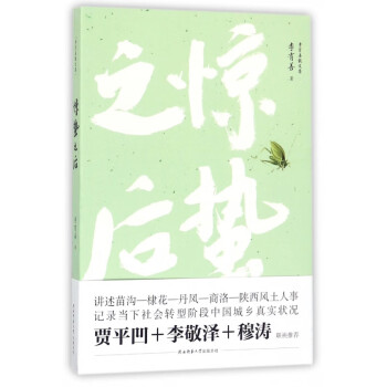 驚蟄之后 驚蟄之后