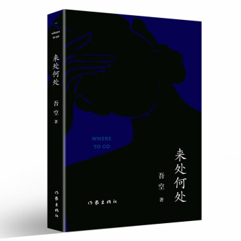 來處何處 來處何處