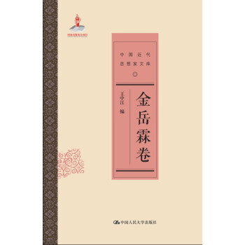 金岳霖卷 金岳霖卷