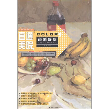 色彩靜物