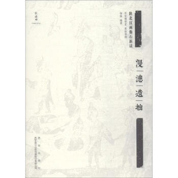漫漶遺拙 漫漶遺拙