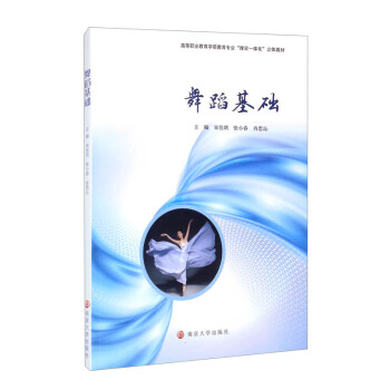 舞蹈基礎 舞蹈基礎