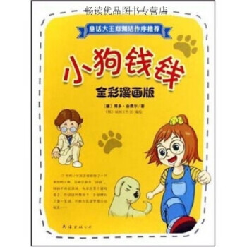 小狗錢錢 小狗錢錢