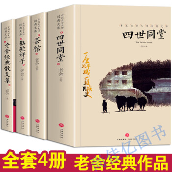 駱駝祥子 駱駝祥子