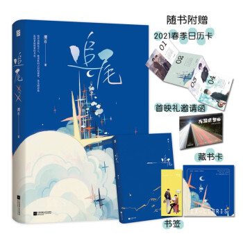 追尾潭石 追尾潭石