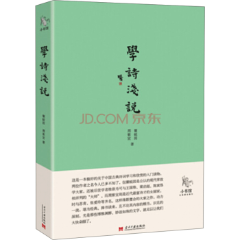 學(xué)詩淺說 學(xué)詩淺說