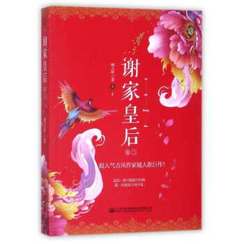 謝家皇后 謝家皇后