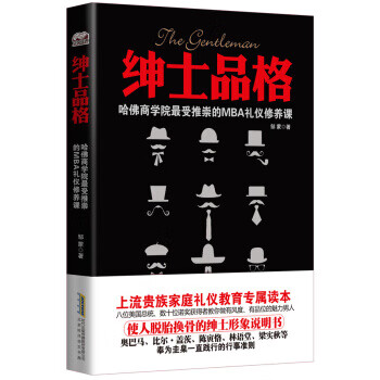 紳士品格 紳士品格