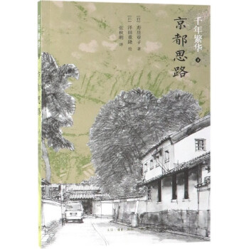 千年繁華 千年繁華