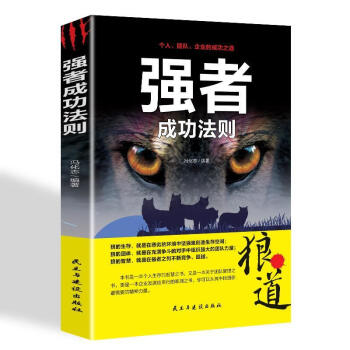 強者法則 強者法則
