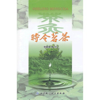 時令茗茶 時令茗茶