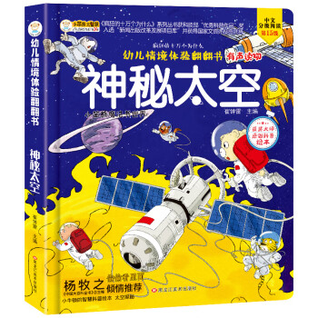 太空探秘 太空探秘