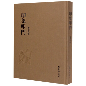 印象叩門 印象叩門