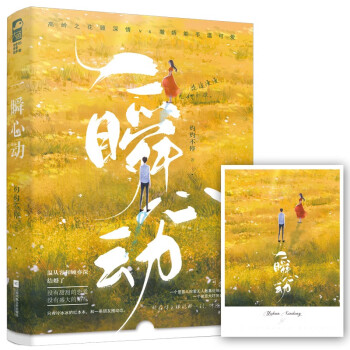 一瞬心動 一瞬心動