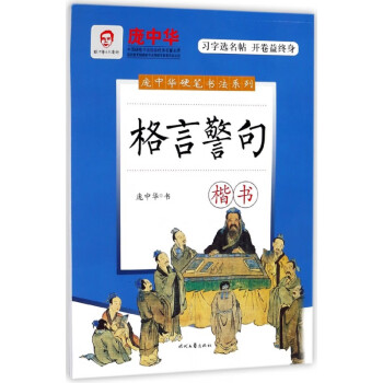 格言警句 格言警句