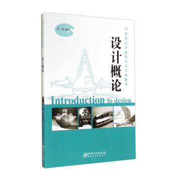 設(shè)計(jì)概論 設(shè)計(jì)概論