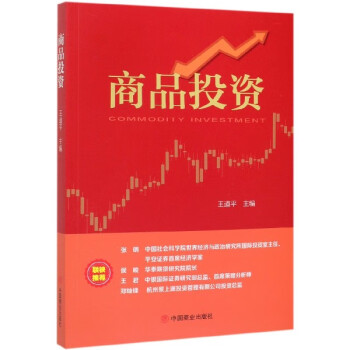 商品投資 商品投資
