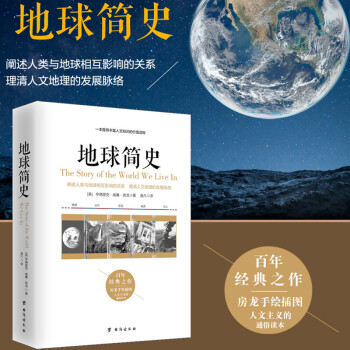 地球簡史 地球簡史