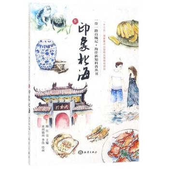 印象北海 印象北海