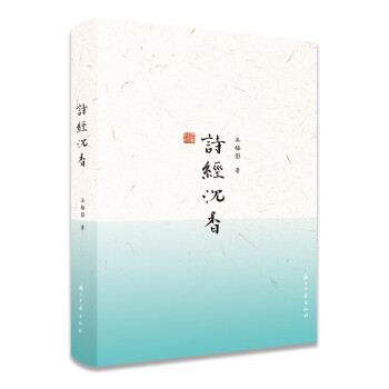 詩經(jīng)沉香 詩經(jīng)沉香