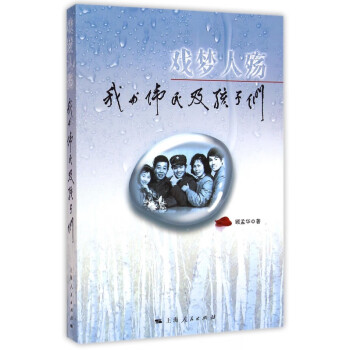 戲夢人殤 戲夢人殤