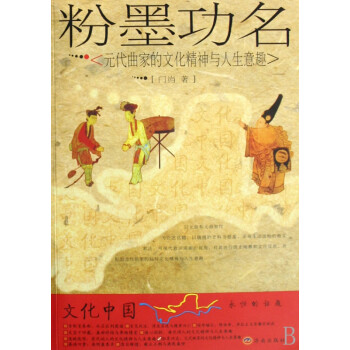 粉墨功名 粉墨功名