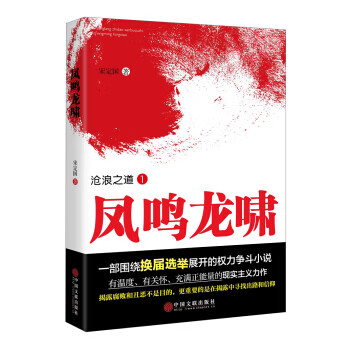 鳳鳴龍嘯 鳳鳴龍嘯