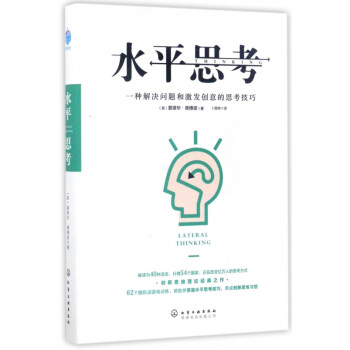 水平思考 水平思考