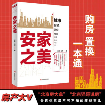 安家之美 安家之美