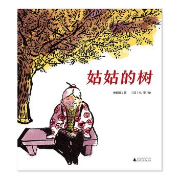 姑姑的樹 姑姑的樹