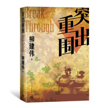 突出重圍 突出重圍