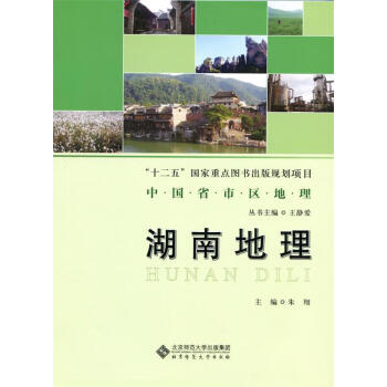 湖南地理 湖南地理