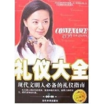 禮儀大全 禮儀大全