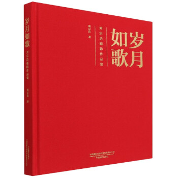 歲月如歌 歲月如歌