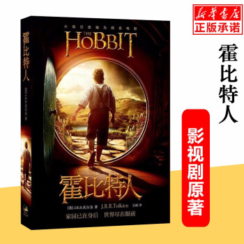 霍比特人 霍比特人